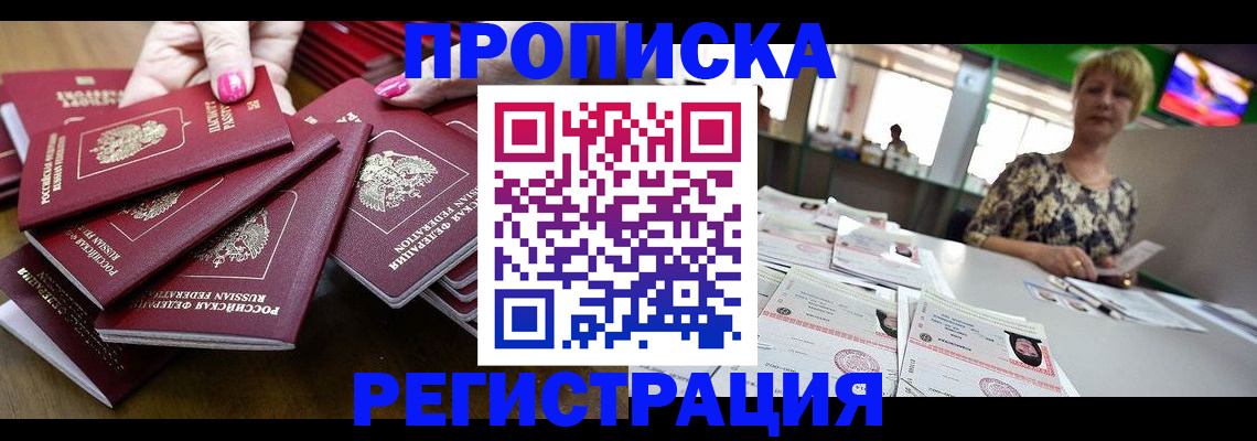 прописка гарантия в Невинномысске